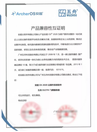 构建中国云生态 | 华云数据与五舟完成产品兼容互认证 携手推动生态产业共赢
